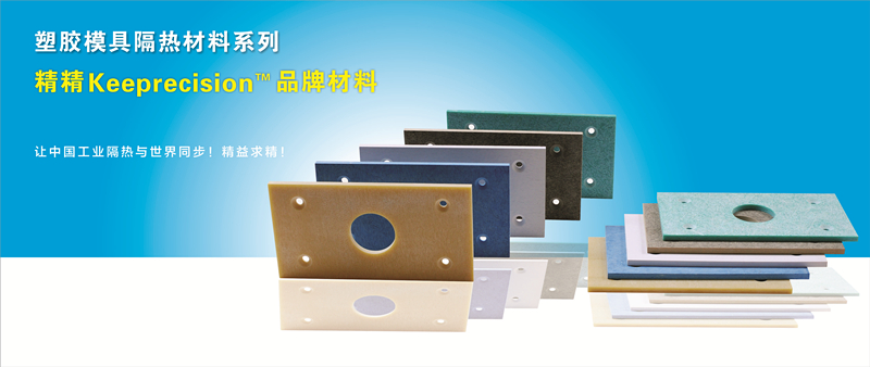 塑胶模具隔板